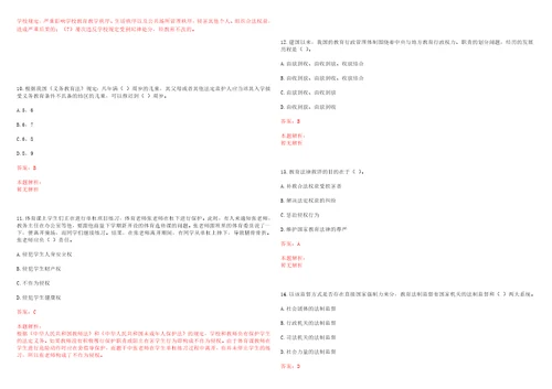 2022年06月湖南铁道职业技术学院公开招聘笔试历年高频考点试题答案解析