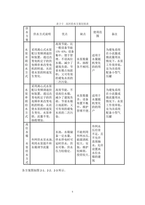 十二层营房建筑给排水设计说明书.docx