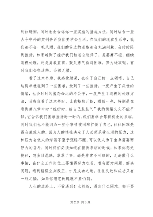 读艰难时刻要鼓气有感.docx