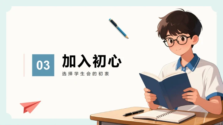 卡通校园简约插画风学生会面试自我介绍PPT模板