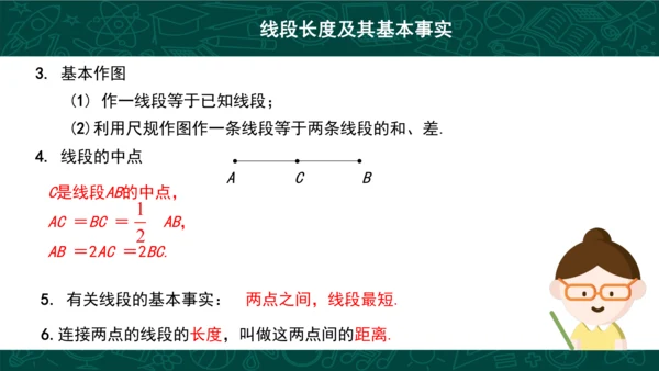 第四章 几何图形初步复习 课件(共49张PPT)-2023-2024学年七年级数学上册同步精品课堂（