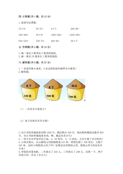 人教版三年级上册数学期中测试卷精品（黄金题型）.docx