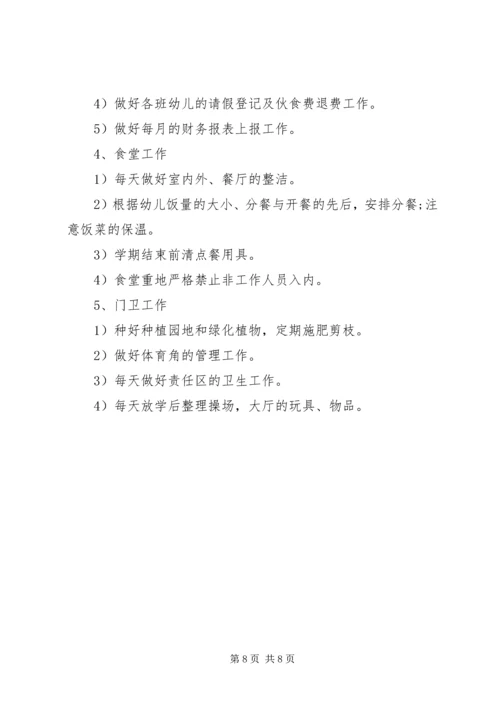 敬老院工作计划[XX年敬老院工作计划].docx