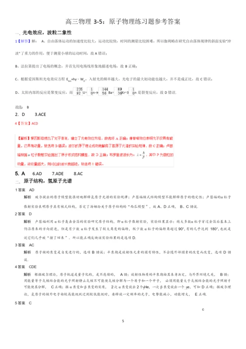 3-5原子物理练习题(含参考答案).docx