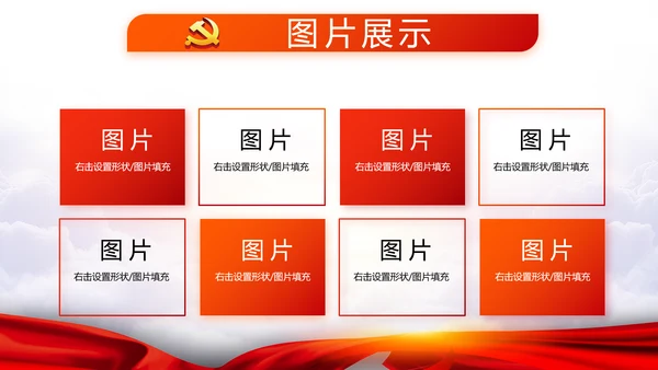 红色党的十九届五中全会精神十四五规划PPT