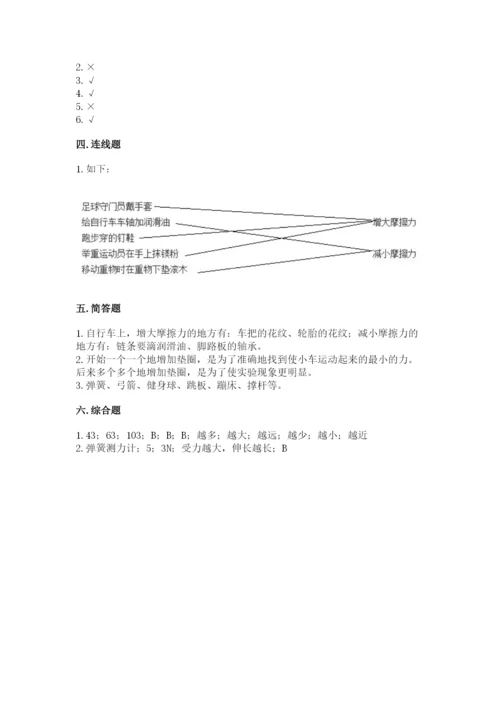 教科版四年级上册科学第三单元 运动和力 测试卷含答案【新】.docx