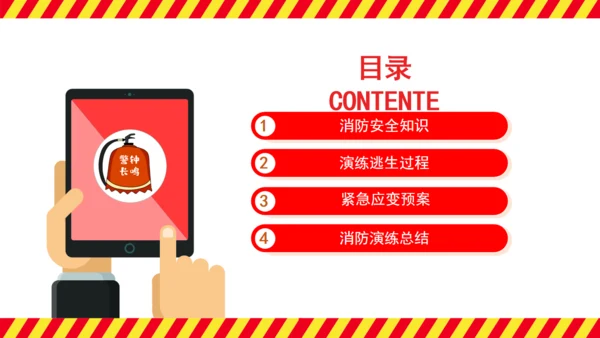 应急疏散演练消防知识通用PPT模板