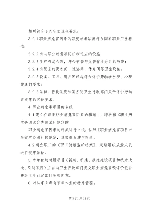 职业病防治工作计划及实施方案 (6).docx