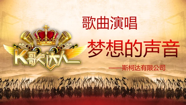 公司军令状企业誓师大会出征PPT模板