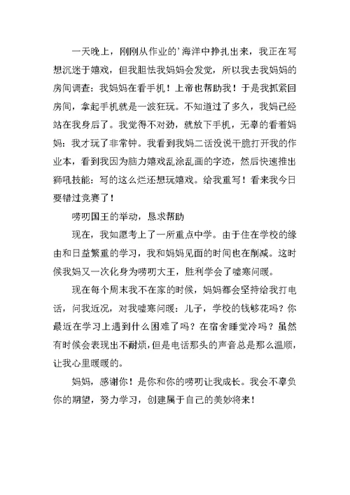 母亲唠叨的爱作文