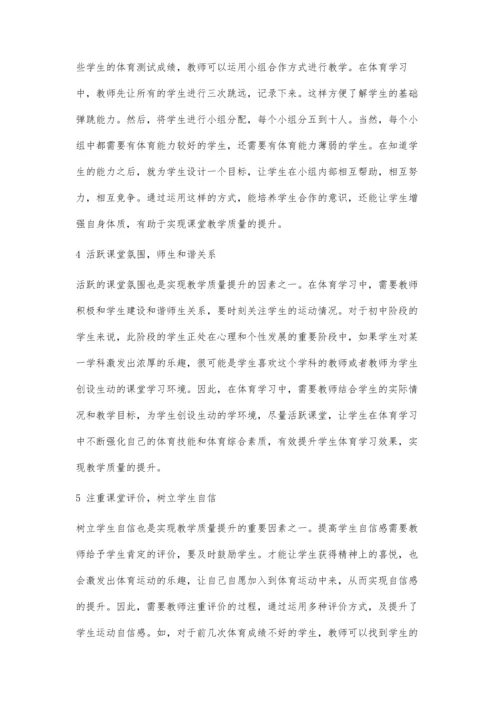 初中体育有效教学的研究策略.docx