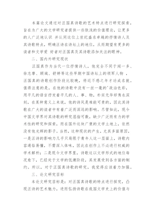 本科毕业论文开题报告最新精选.docx
