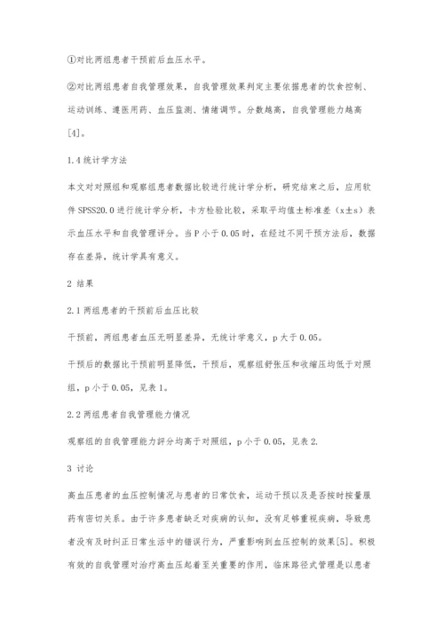 临床路径式管理在高血压自我管理中的效果评价.docx