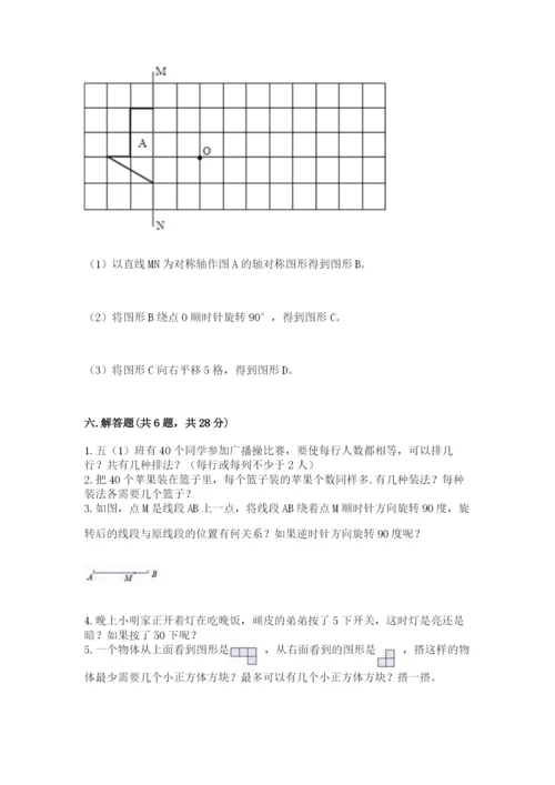 人教版五年级下册数学期末卷（基础题）.docx