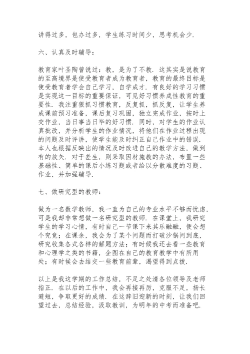 初三数学教学工作总结范文.docx