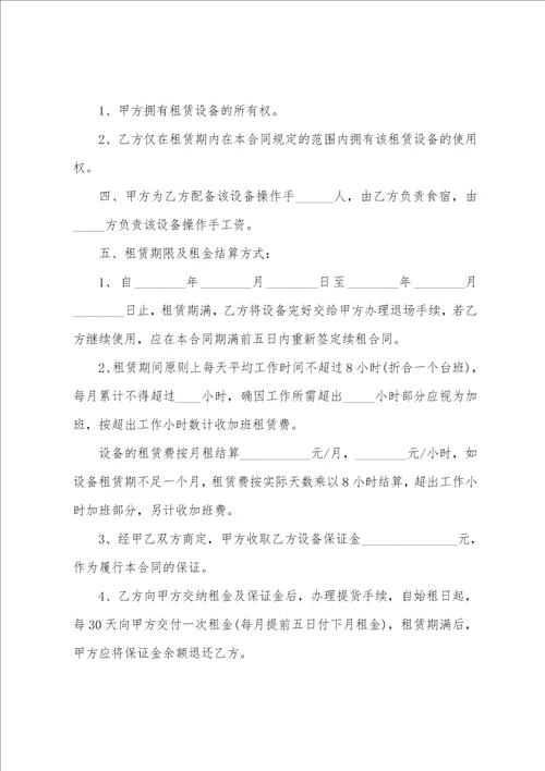 工程设备租赁合同范本最新合集2023