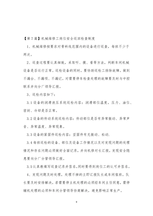 安全巡回检查制度11篇.docx