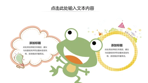 可爱卡通教育培训课件公开课家长会PPT模板