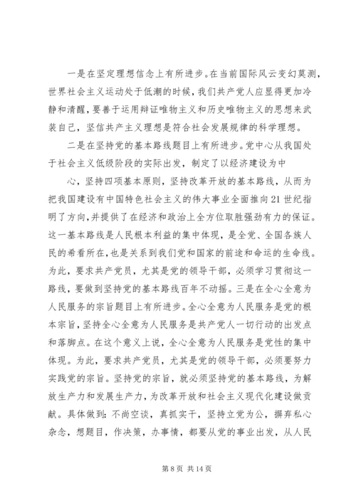 学校党性分析材料.docx