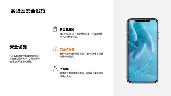 实验室安全操作PPT模板