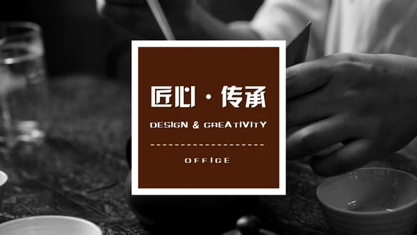 非物质文化遗产匠心传承文创产业通用PPT模板