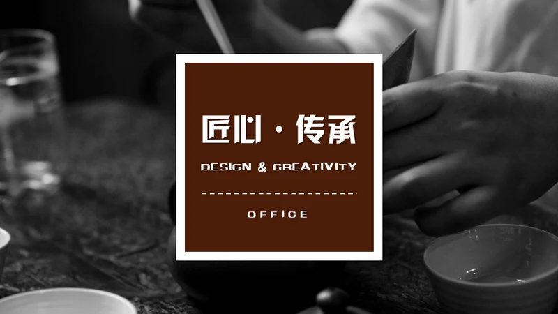 非物质文化遗产匠心传承文创产业通用PPT模板