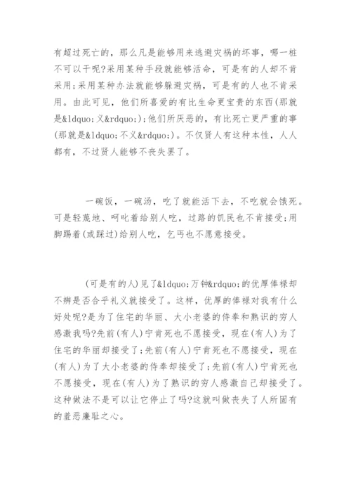 鱼我所欲也的解释.docx