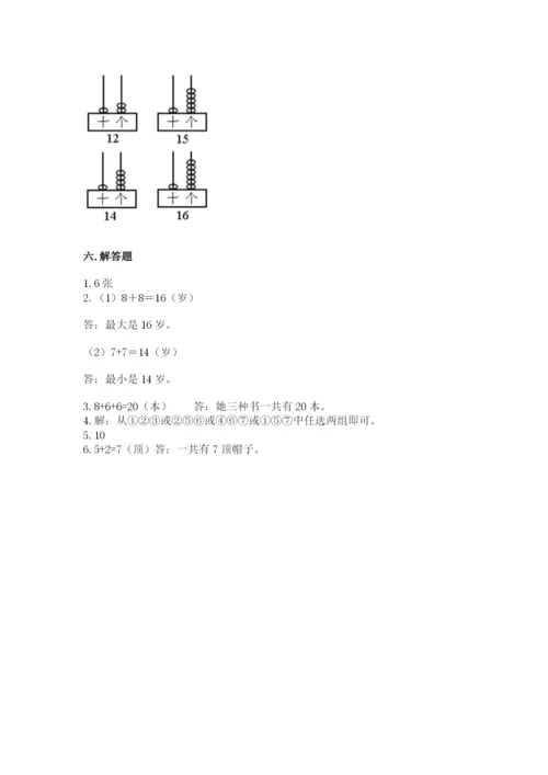 小学数学试卷一年级上册数学期末测试卷精品（能力提升）.docx