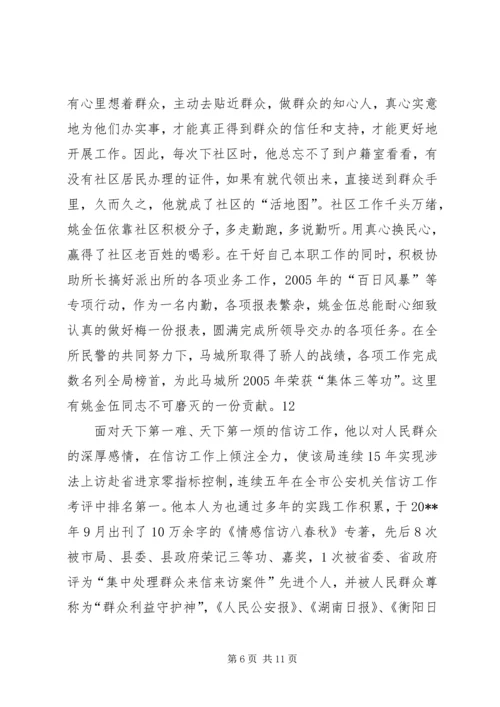 公安局刑事侦查大队大队长事迹材料.docx