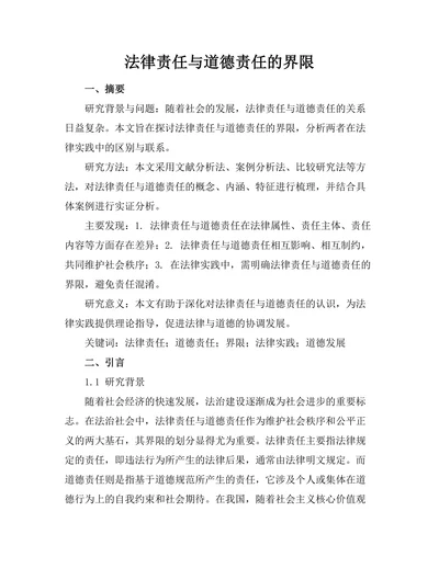 法律责任与道德责任的界限