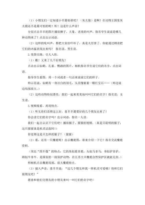 识字6教学设计.docx