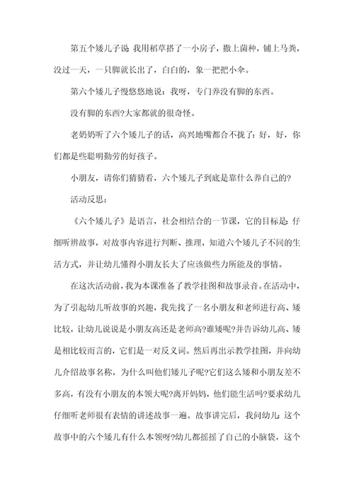 幼儿园大班语言优质课教案《六个矮儿子》含反思wod可编辑