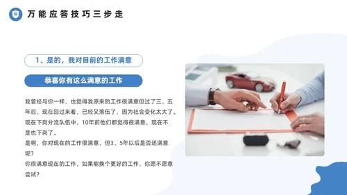 蓝色简约风保险增员培训PPT模板
