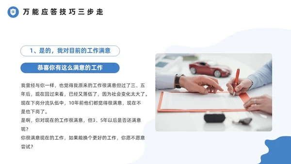 蓝色简约风保险增员培训PPT模板