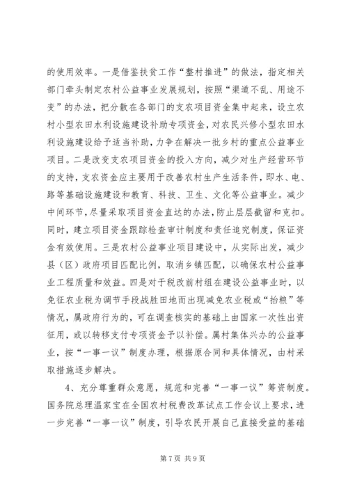 大力发展农村公共事业加快建设社会主义新农村2 (3).docx