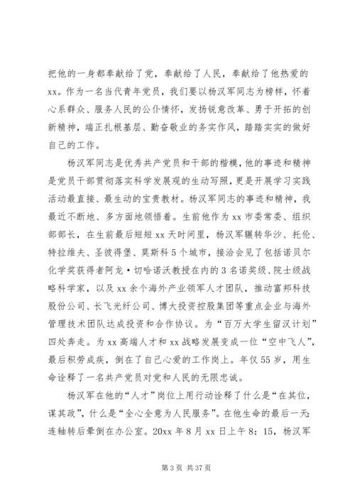 学习杨汉军同志事迹心得二十篇.docx