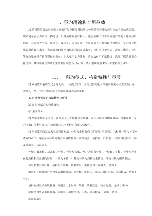 ZJ系列渣浆泵使用专项说明书.docx
