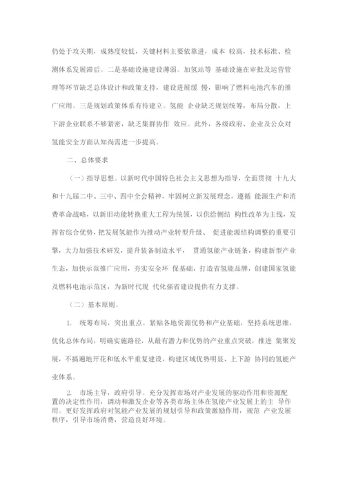 氢能产业中长期发展规划.docx