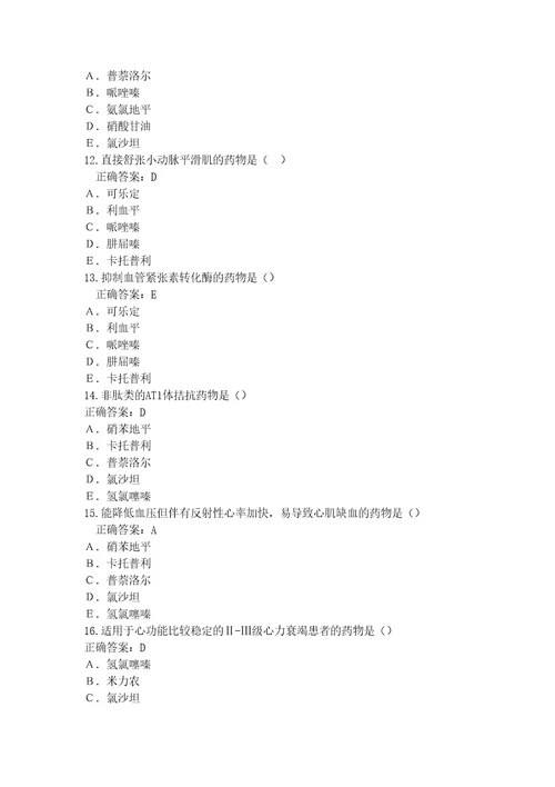 药理学心血管药物习题练习