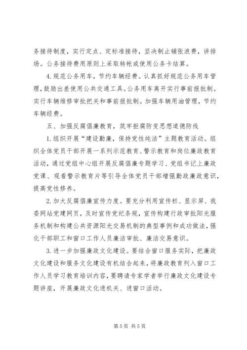 行管委干部作风整治实施方案.docx