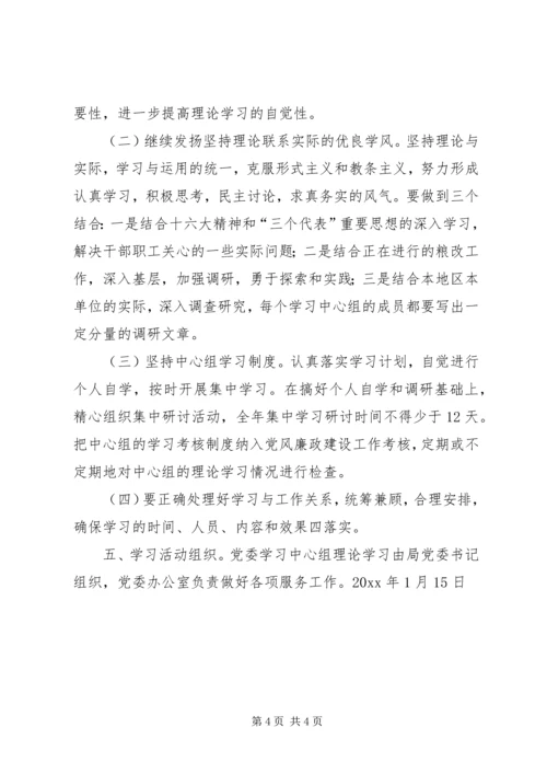 年度理论学习计划.docx