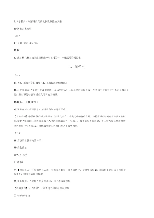 上海市中考教育语文习题含答案
