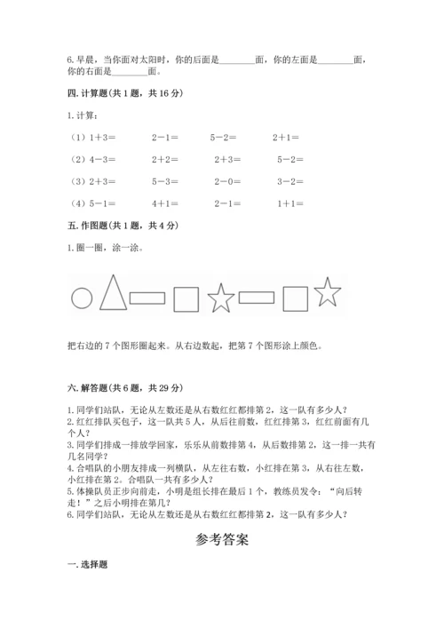 人教版一年级上册数学期中测试卷（考点提分）.docx