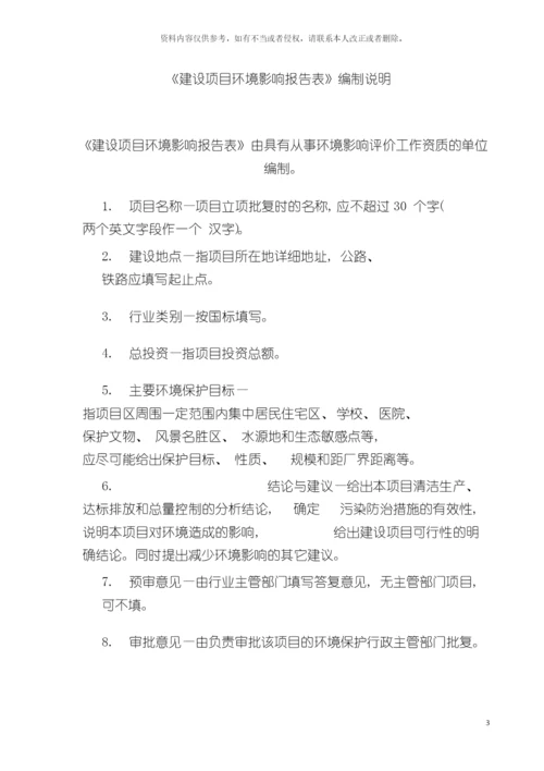 客运站项目环境影响评价报告表模板.docx