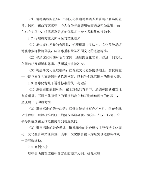 伦理相对主义的挑战：文化差异与道德标准