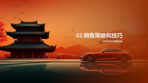 春节汽车销售策略