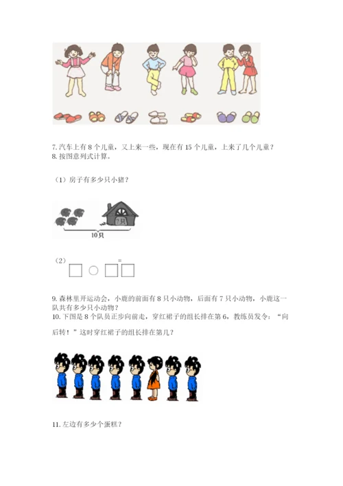 一年级上册数学解决问题50道及参考答案（能力提升）.docx