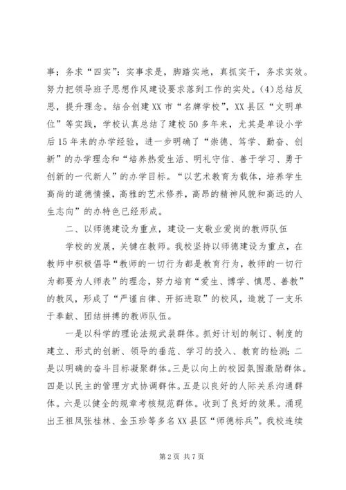 学校党支部汇报材料 (2).docx