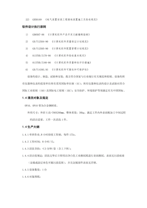 轮毂清洗机技术方案.docx