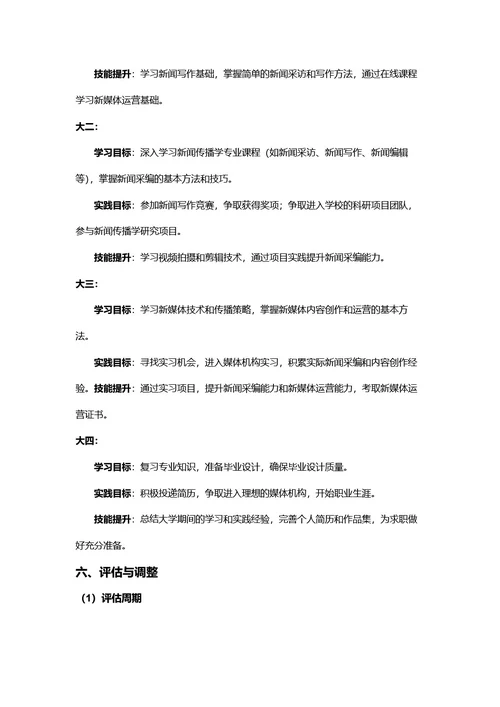 大学生职业规划书